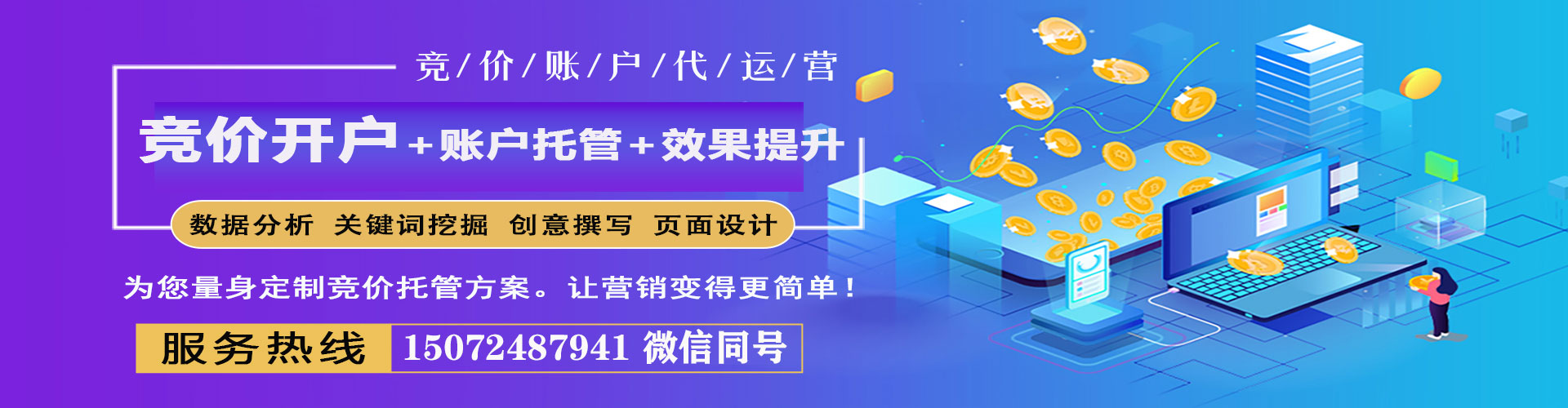 东风百度竞价包年